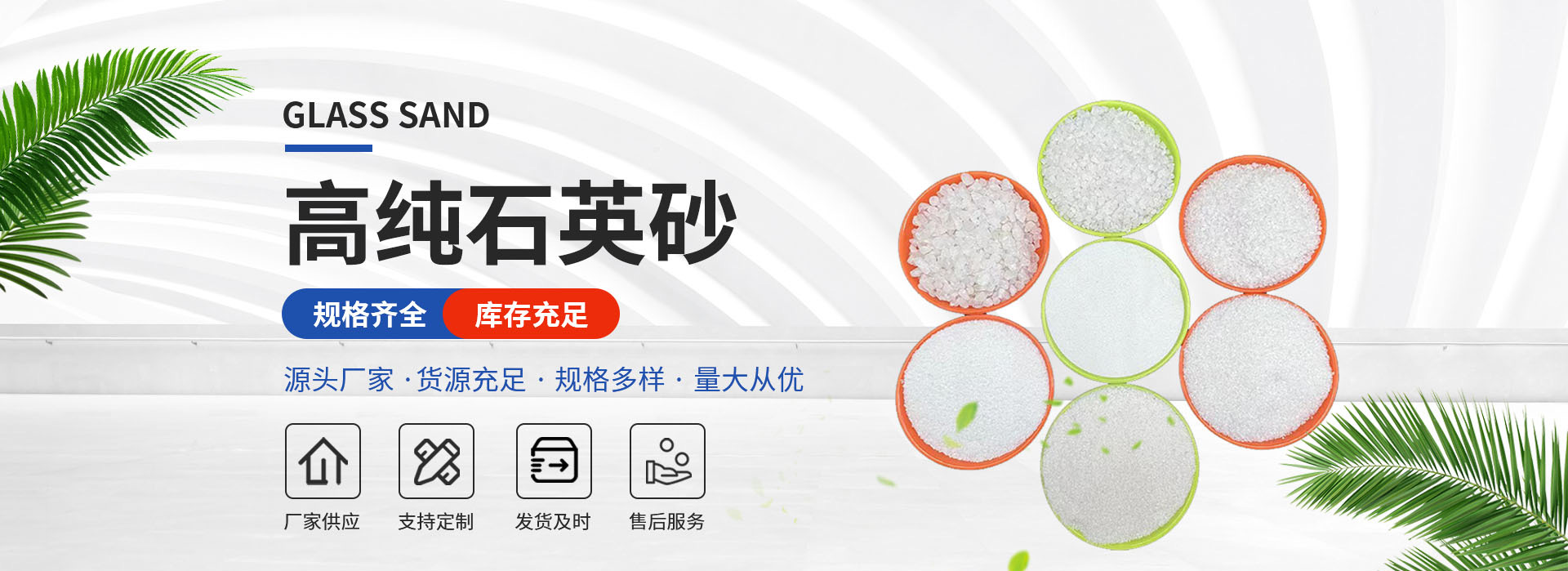 石英砂